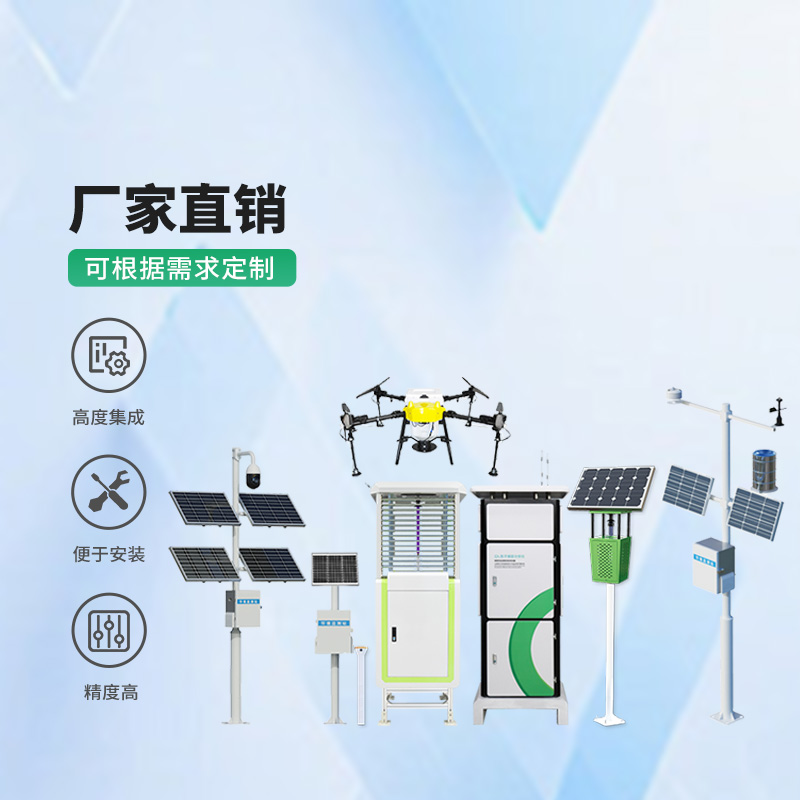 ??智能農(nóng)業(yè)四情監(jiān)測系統(tǒng)，里邊的設備如何幫助構建高標準農(nóng)田？