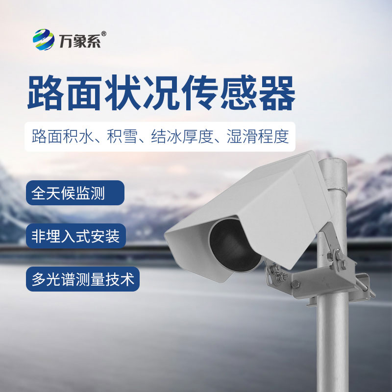 非接觸式路面?zhèn)鞲衅? /></div>
<div   id=