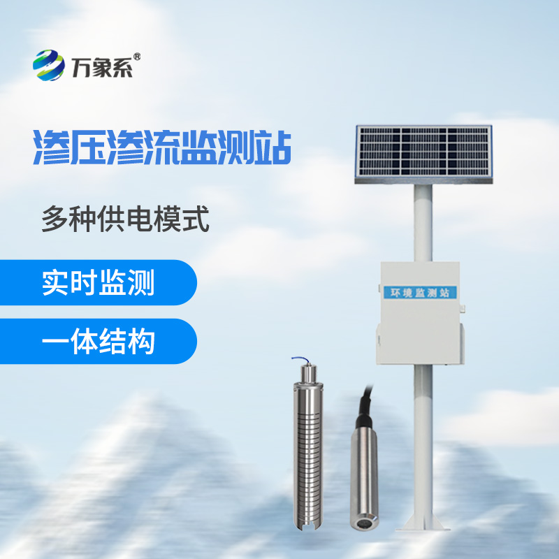 ??大壩滲流監(jiān)測(cè)分析系統(tǒng)，有什么優(yōu)勢(shì)？