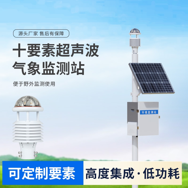 ??十要素一體式超聲波氣象站：野外使用，精度高！