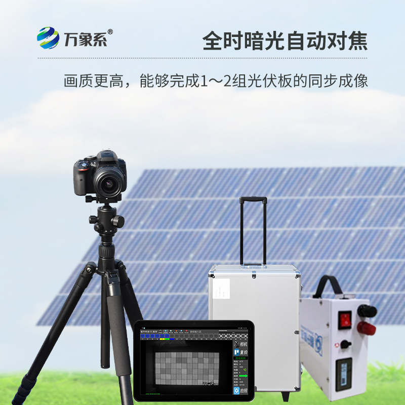 ??光伏板隱裂快速檢測儀，光伏電站檢測業(yè)務(wù)可以放心交給它