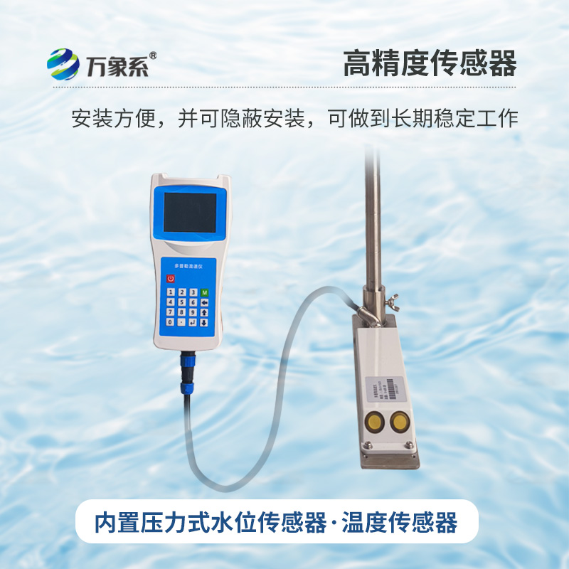 便攜式多普勒流速流量儀