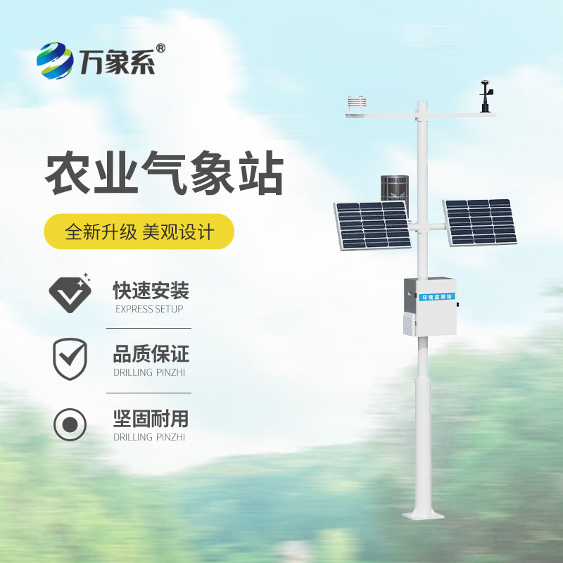 農(nóng)業(yè)自動氣象站