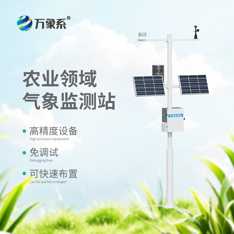高標準農(nóng)田氣象站