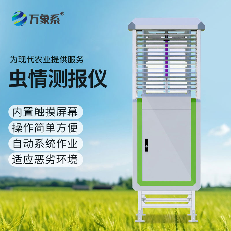智能識(shí)別蟲情測報(bào)系統(tǒng)