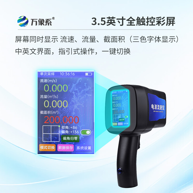 ??手持式電波流速儀在手，流速數(shù)據(jù)輕松得