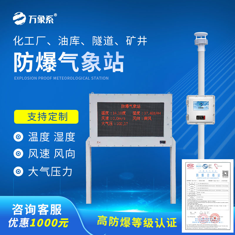 ??國產(chǎn)罐區(qū)防爆氣象站如何守護(hù)工業(yè)安全？