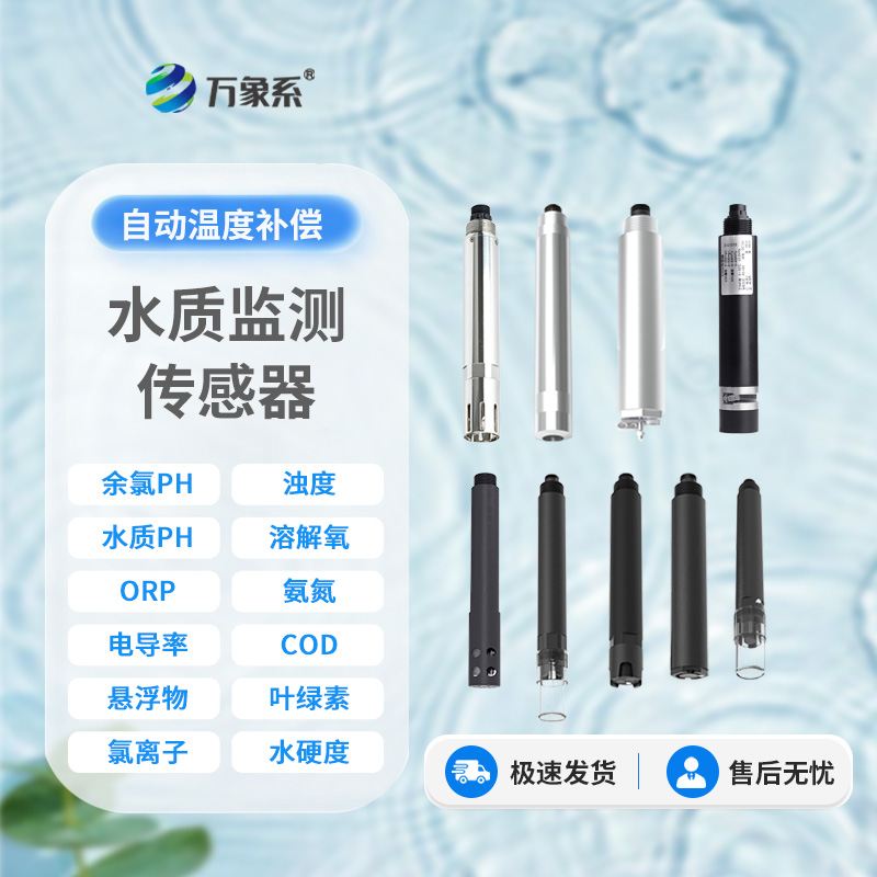 在線(xiàn)水質(zhì)藍(lán)綠藻傳感器