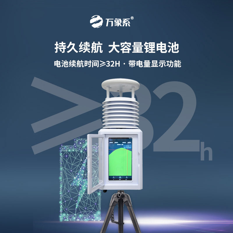 ??便攜式多要素氣象站：氣象監(jiān)測(cè)的“移動(dòng)堡壘”