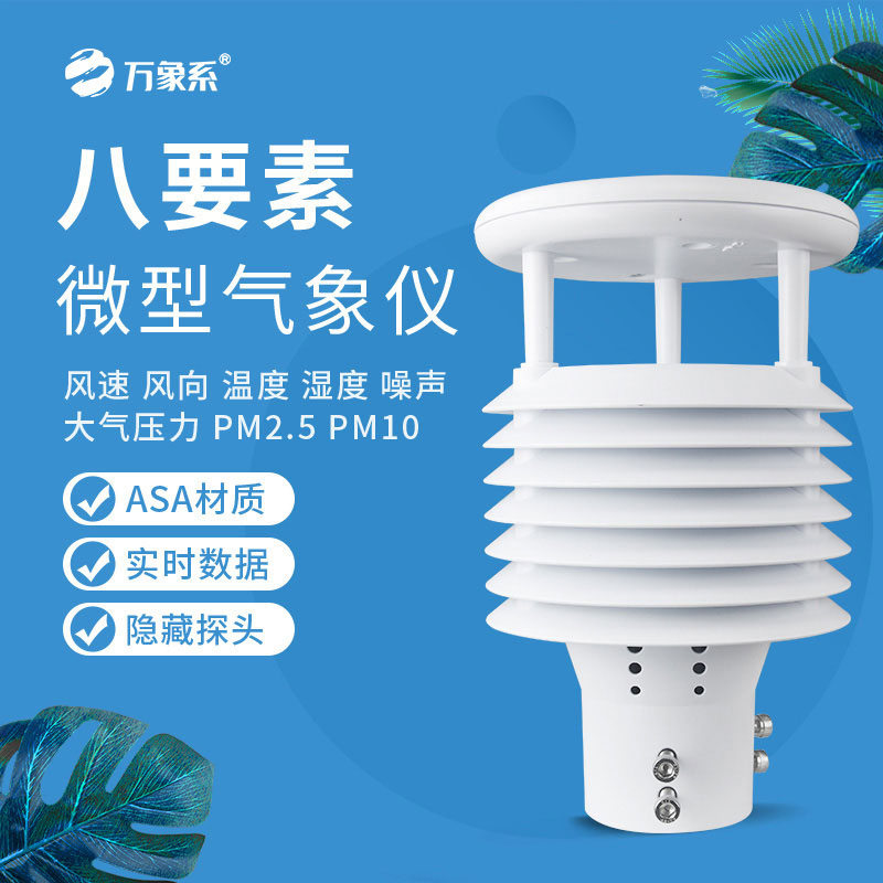 ??智慧路燈環(huán)境監(jiān)測(cè)站，實(shí)時(shí)動(dòng)態(tài)反饋環(huán)境變化