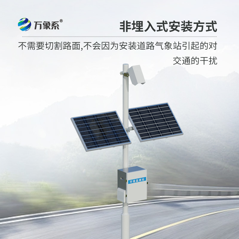 ??路面狀況監(jiān)測系統(tǒng)，遠距離監(jiān)測道路狀況