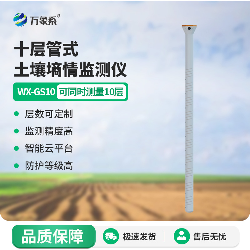 ??管式土壤水分傳感器，土壤水分測(cè)量好幫手！