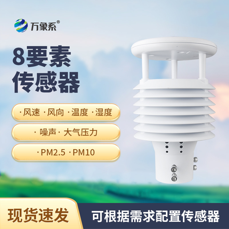 ??智慧路燈環(huán)境傳感器，守護(hù)城市每一刻