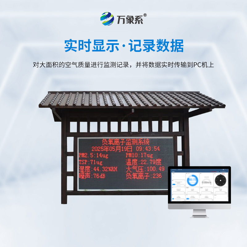 森林負(fù)氧離子監(jiān)測系統(tǒng)