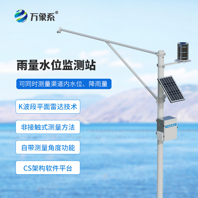 ??雨量水位監(jiān)測(cè)儀如何預(yù)判洪水的脾氣？