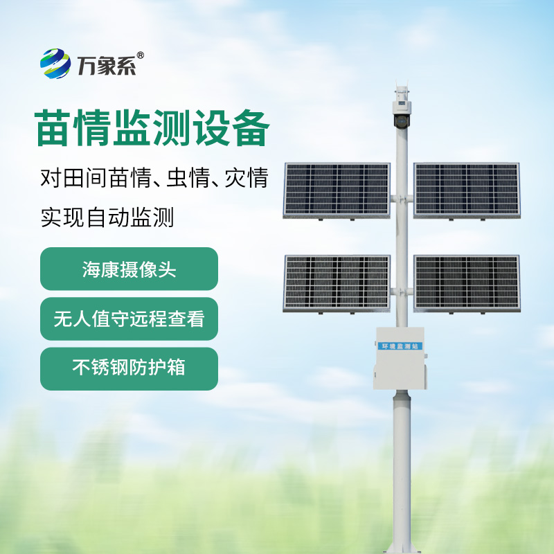 ??苗情監(jiān)測站如何破解作物密碼？