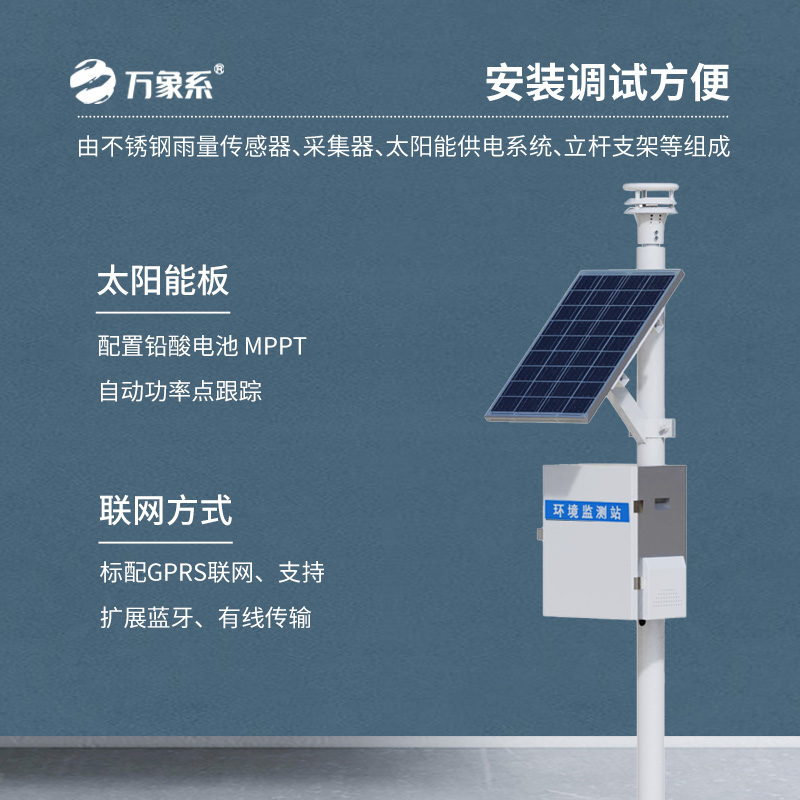 ??壓電式雨量觀測(cè)站如何破解降水的聲音密碼？