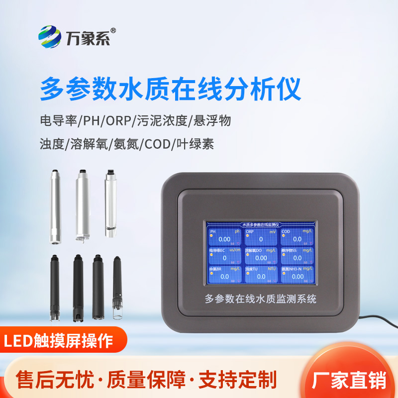 多參數(shù)水質檢測系統(tǒng)