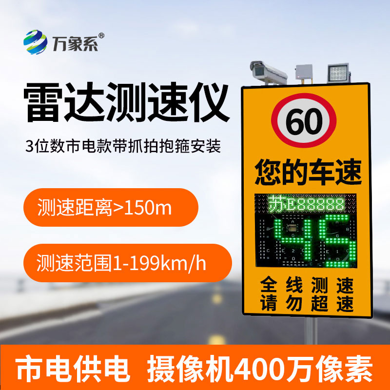 帶抓拍款雷達(dá)測速儀