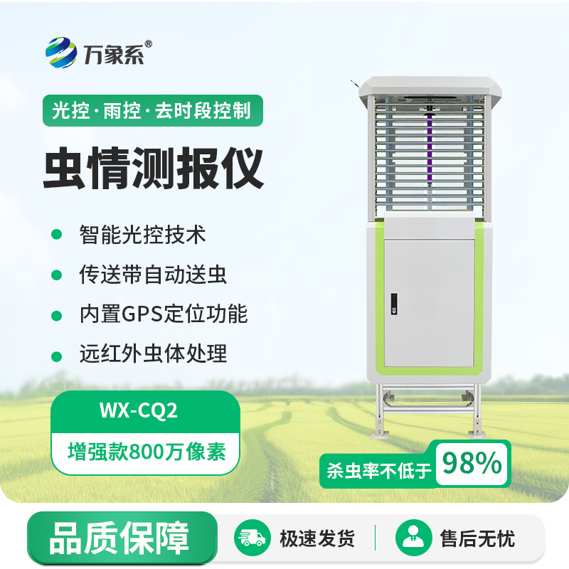 農(nóng)業(yè)蟲情測(cè)報(bào)系統(tǒng)