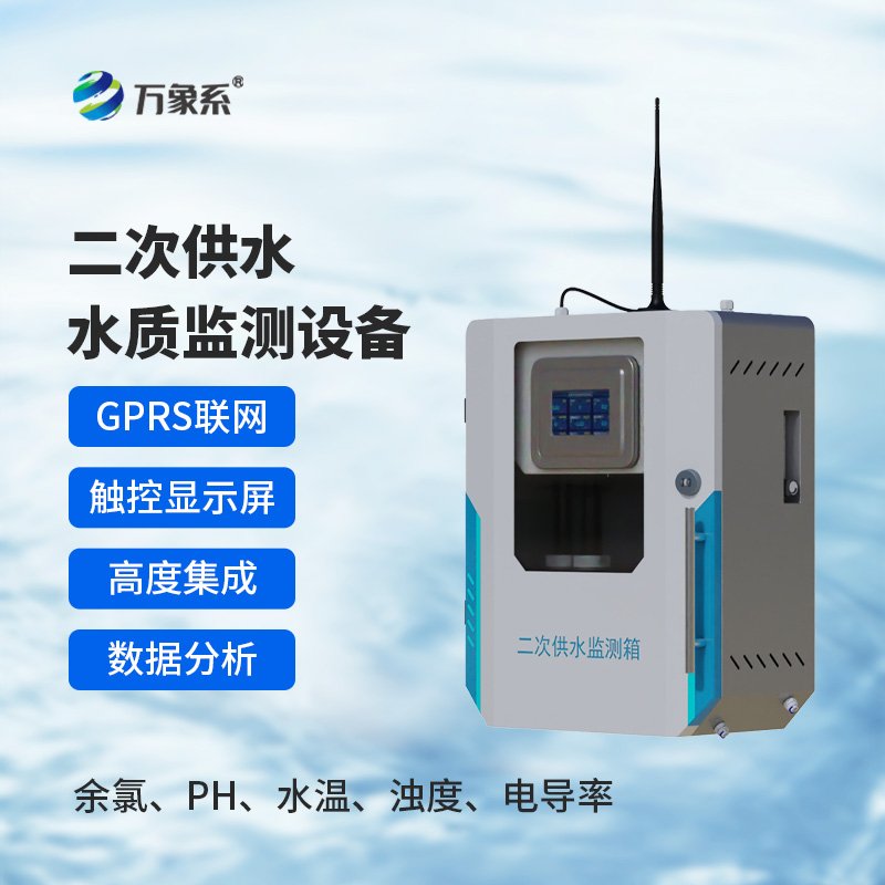 ??二次供水水質(zhì)在線監(jiān)測(cè)系統(tǒng)如何守住出水安全？