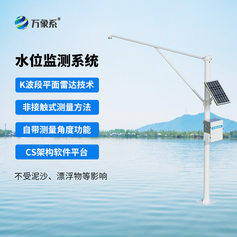 ??全自動(dòng)水文在線監(jiān)測(cè)系統(tǒng)，不靠標(biāo)尺也能測(cè)水位？