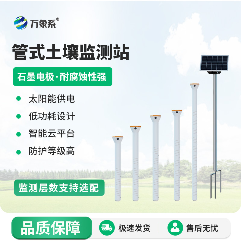 ??管式土壤墑情記錄儀：這套系統(tǒng)如何診斷每層土壤口渴度？