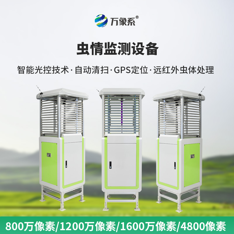 ??智能識別蟲情測報系統(tǒng)，智能識別技術(shù)顛覆傳統(tǒng)植保