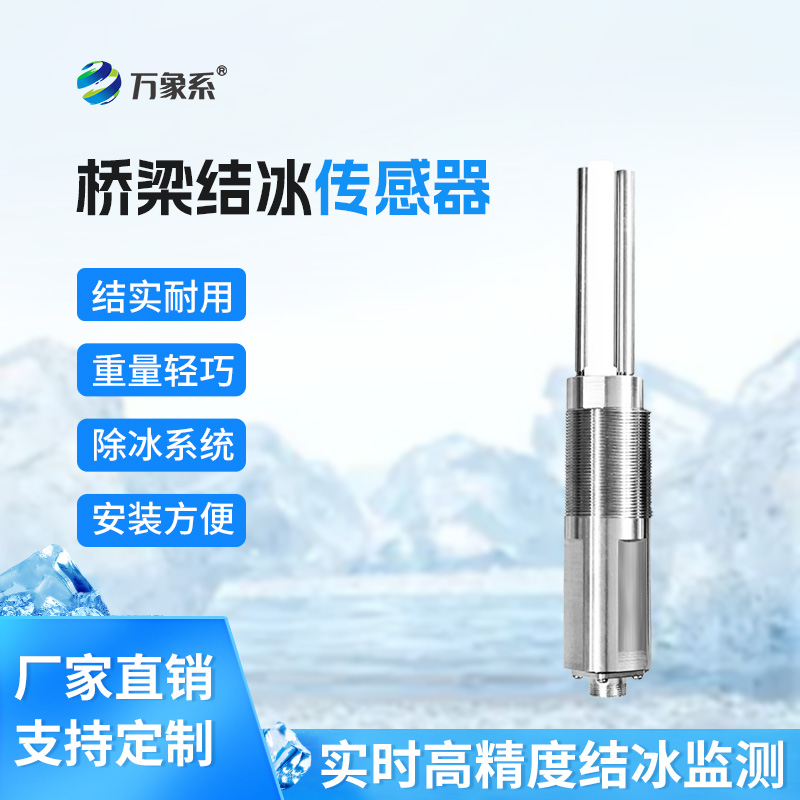 ??積冰厚度傳感器，破解凍結(jié)的摩斯密碼！