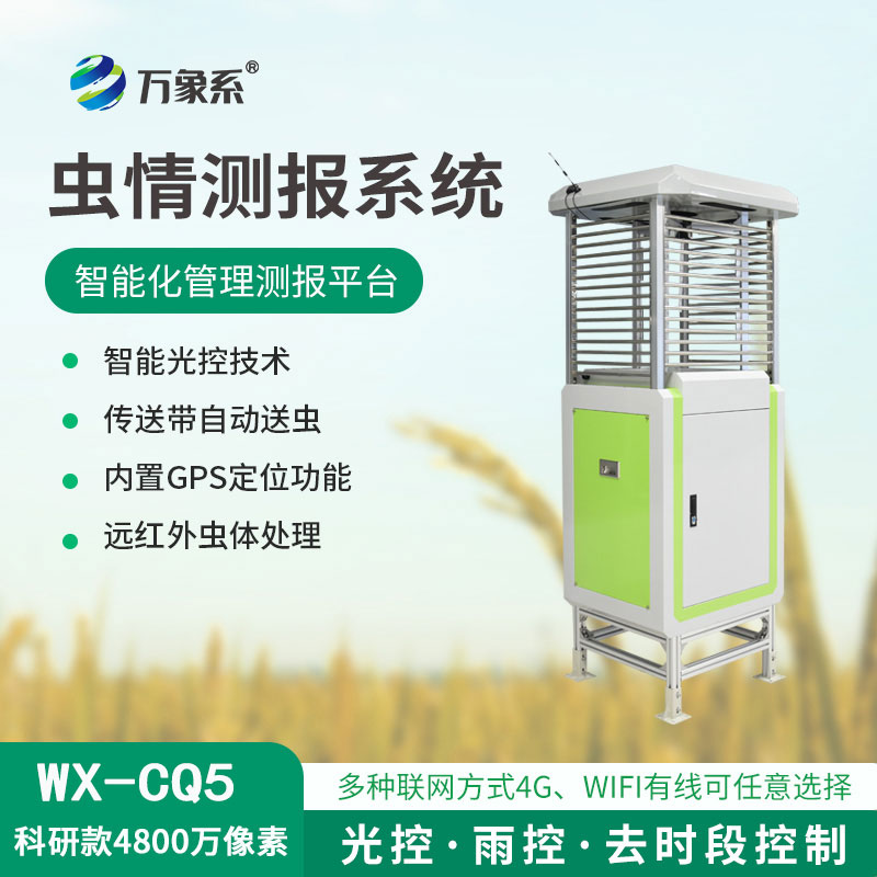 ??4800萬像素蟲情測報儀——農(nóng)田里的“顯微相機”