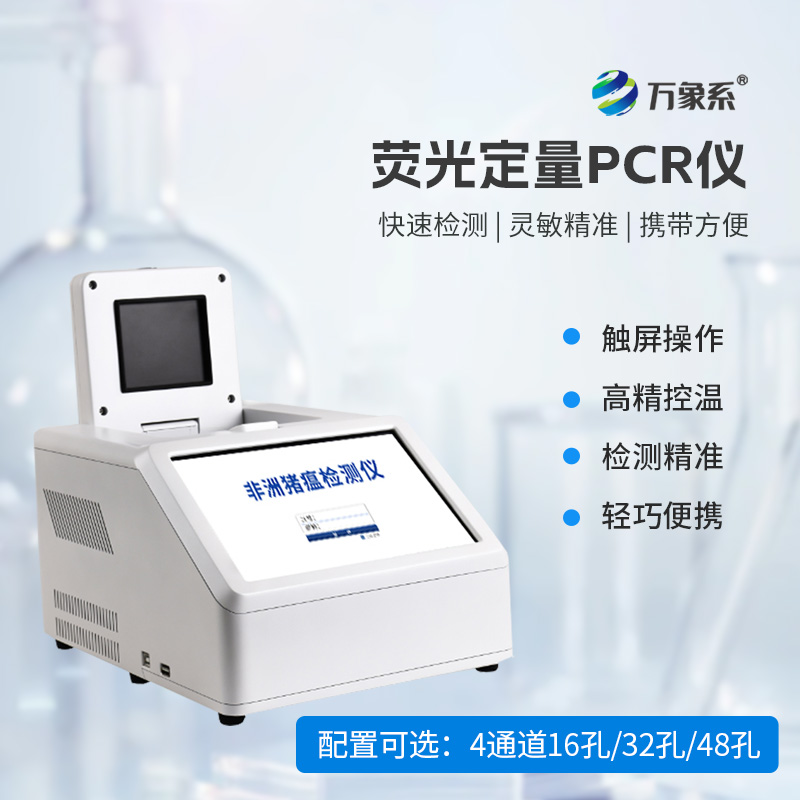 ??實(shí)時(shí)熒光定量PCR系統(tǒng)如何破解疫病密碼？