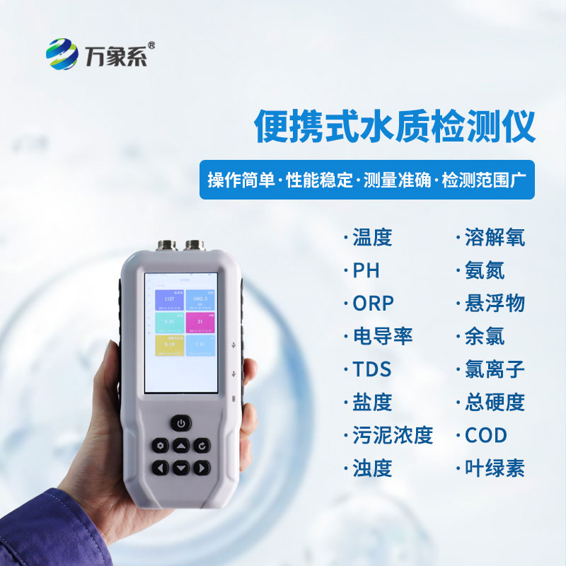 便攜式orp檢測(cè)儀