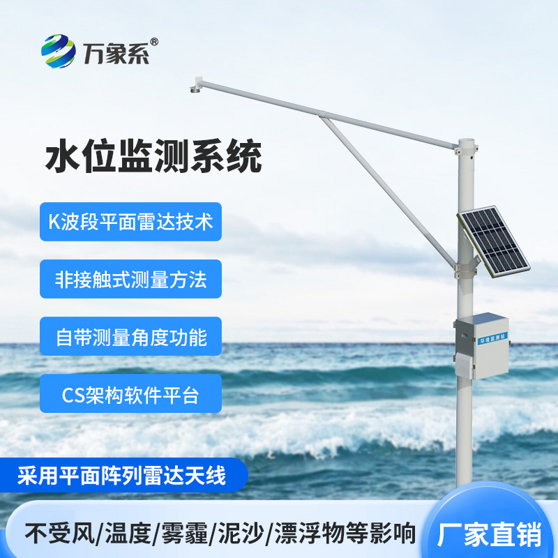 ??水位自動監(jiān)測系統(tǒng)，不用碰水也知水位！K 波段雷達(dá)加持的自動監(jiān)測系統(tǒng)真智能