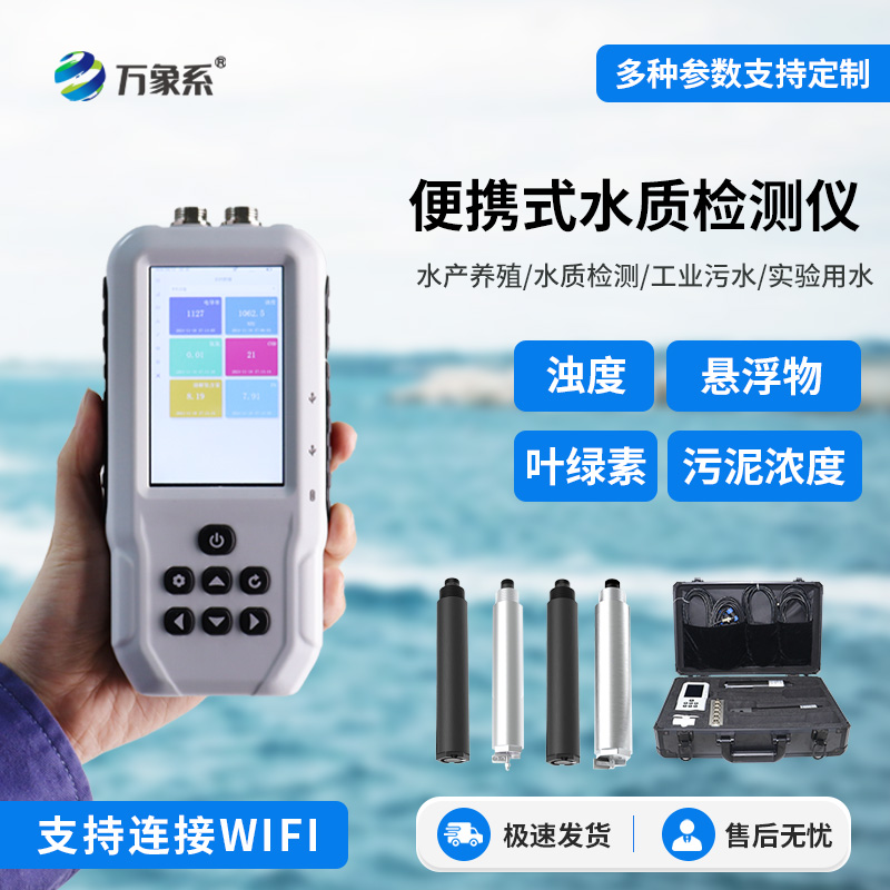 ??便捷式懸浮物檢測儀，不用等實(shí)驗(yàn)室！現(xiàn)場測水質(zhì)