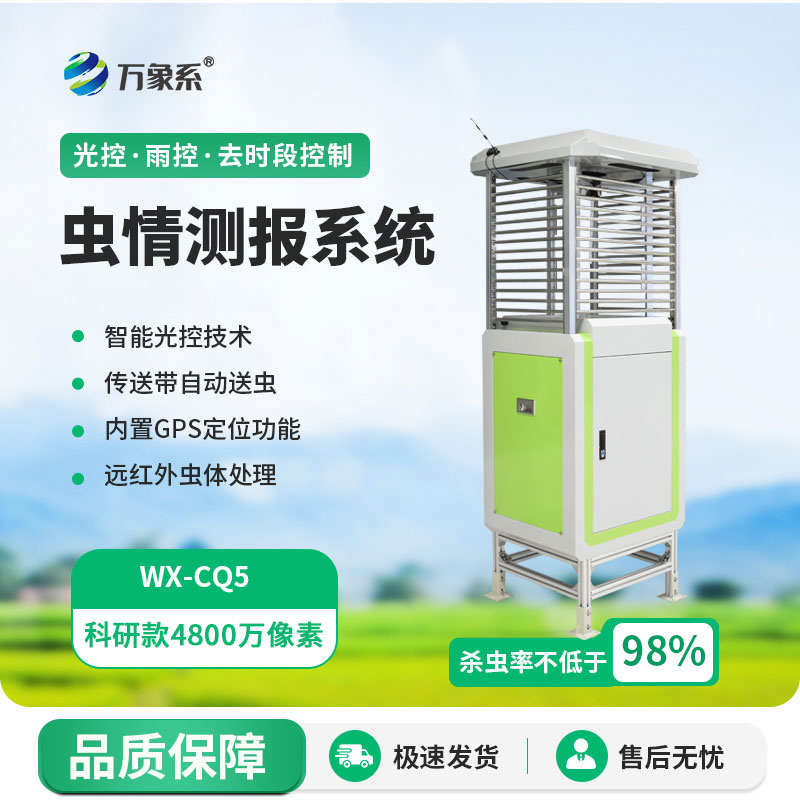 ??物聯(lián)網(wǎng)智能蟲(chóng)情測(cè)報(bào)燈守護(hù)農(nóng)作物豐收路