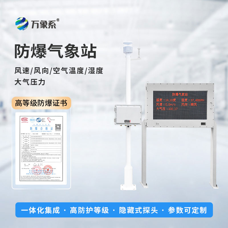 ??危化品重點區(qū)域氣象監(jiān)測預(yù)警站：?；瘓鼍暗?“安全氣象守護者”