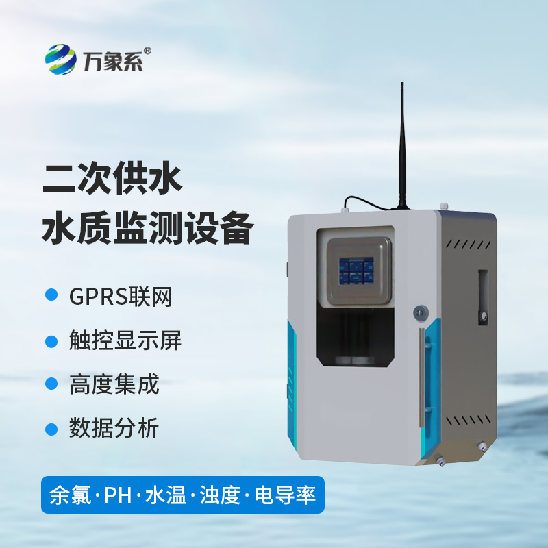 ??水質(zhì)ph電導(dǎo)率濁度在線(xiàn)監(jiān)測(cè)設(shè)備時(shí)刻監(jiān)測(cè)著水質(zhì)變化